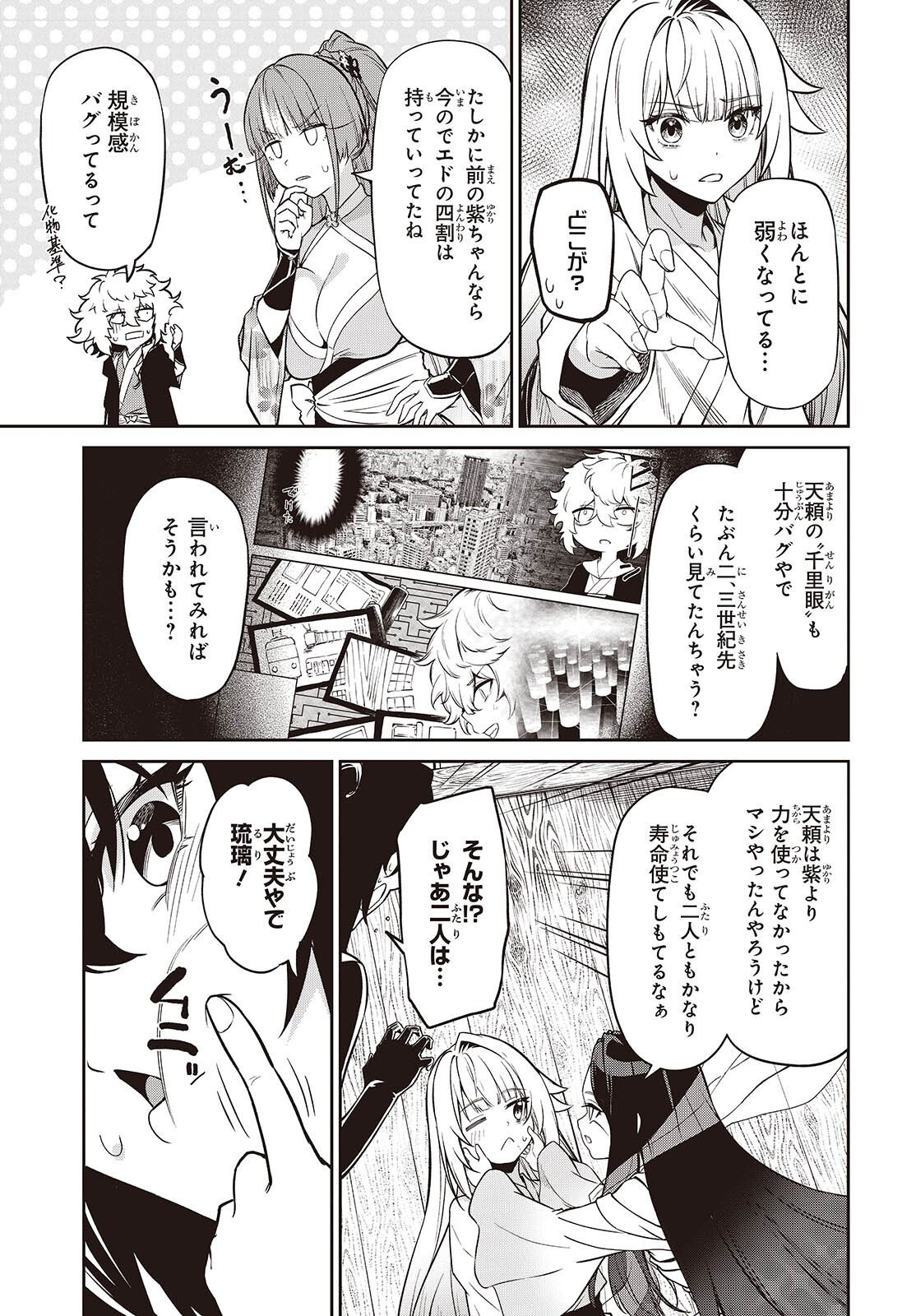 おいのち頂戴 第22話 - Page 15