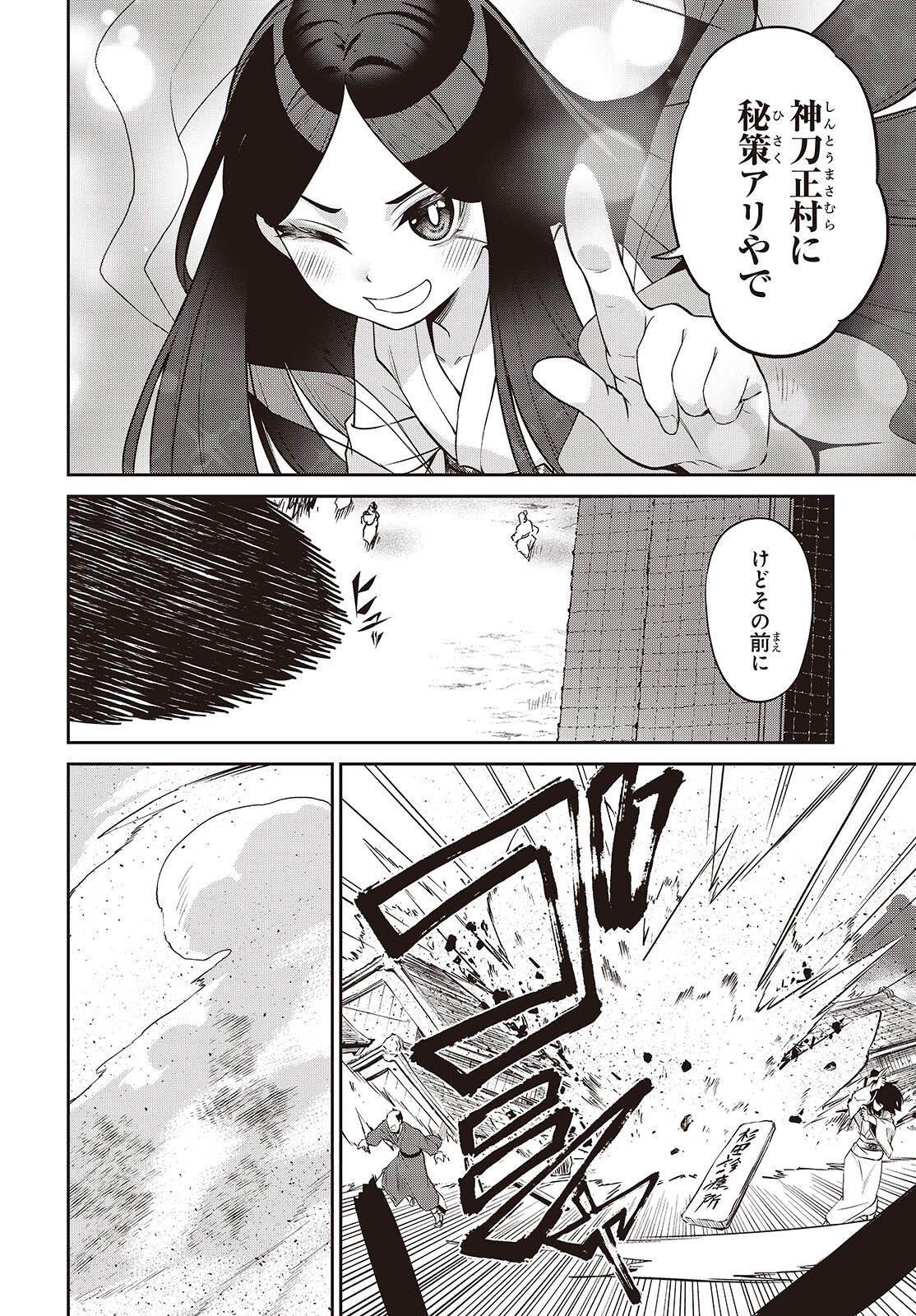 おいのち頂戴 第22話 - Page 16