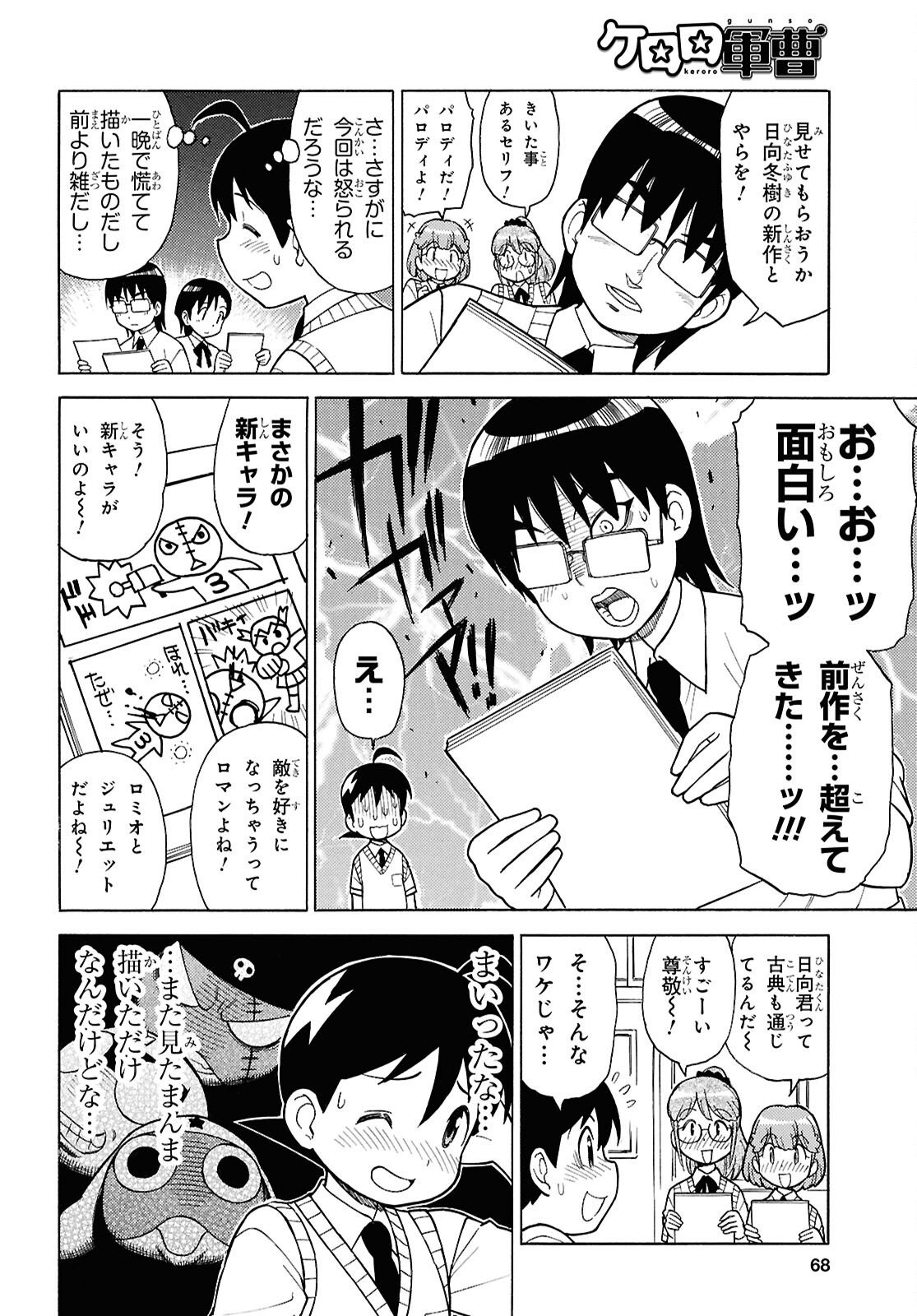 ケロロ軍曹 第367話 - Page 4