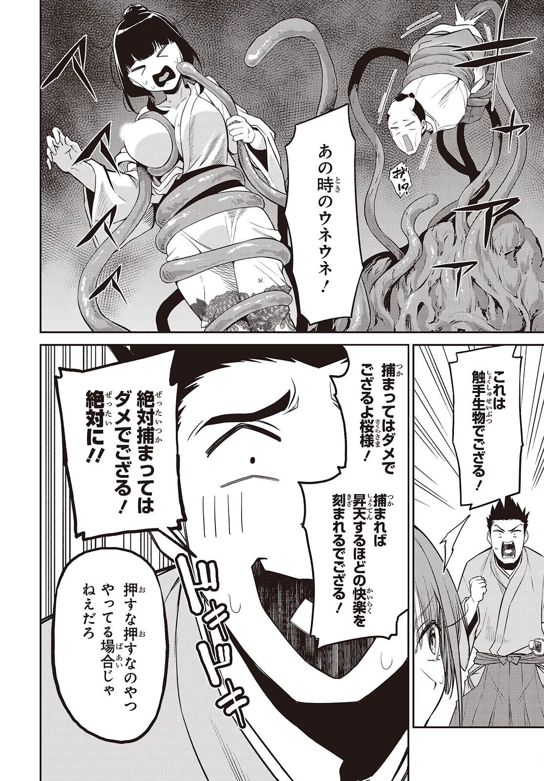 おいのち頂戴 第22話 - Page 18