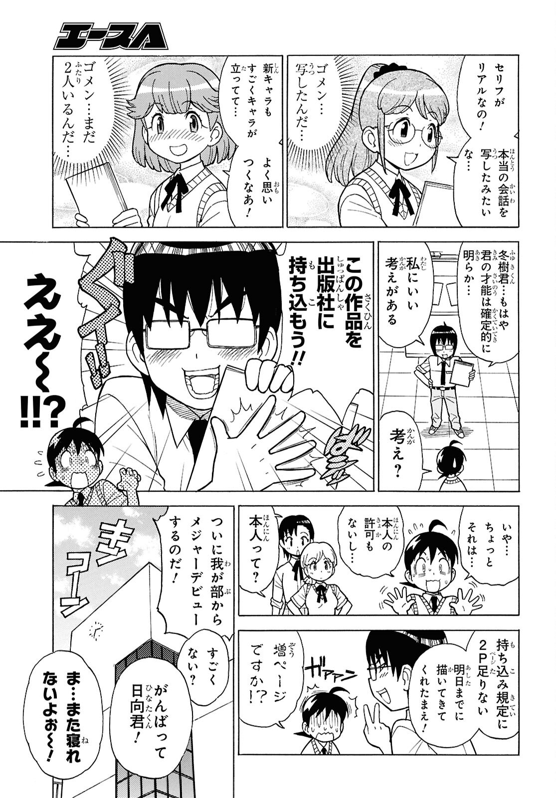 ケロロ軍曹 第367話 - Page 5