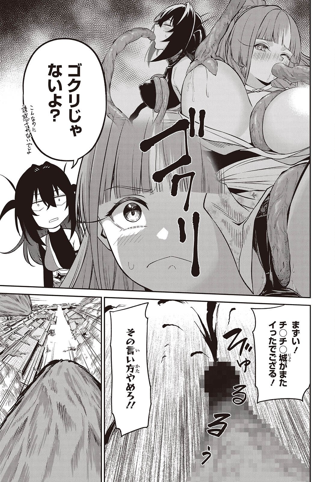 おいのち頂戴 第22話 - Page 19