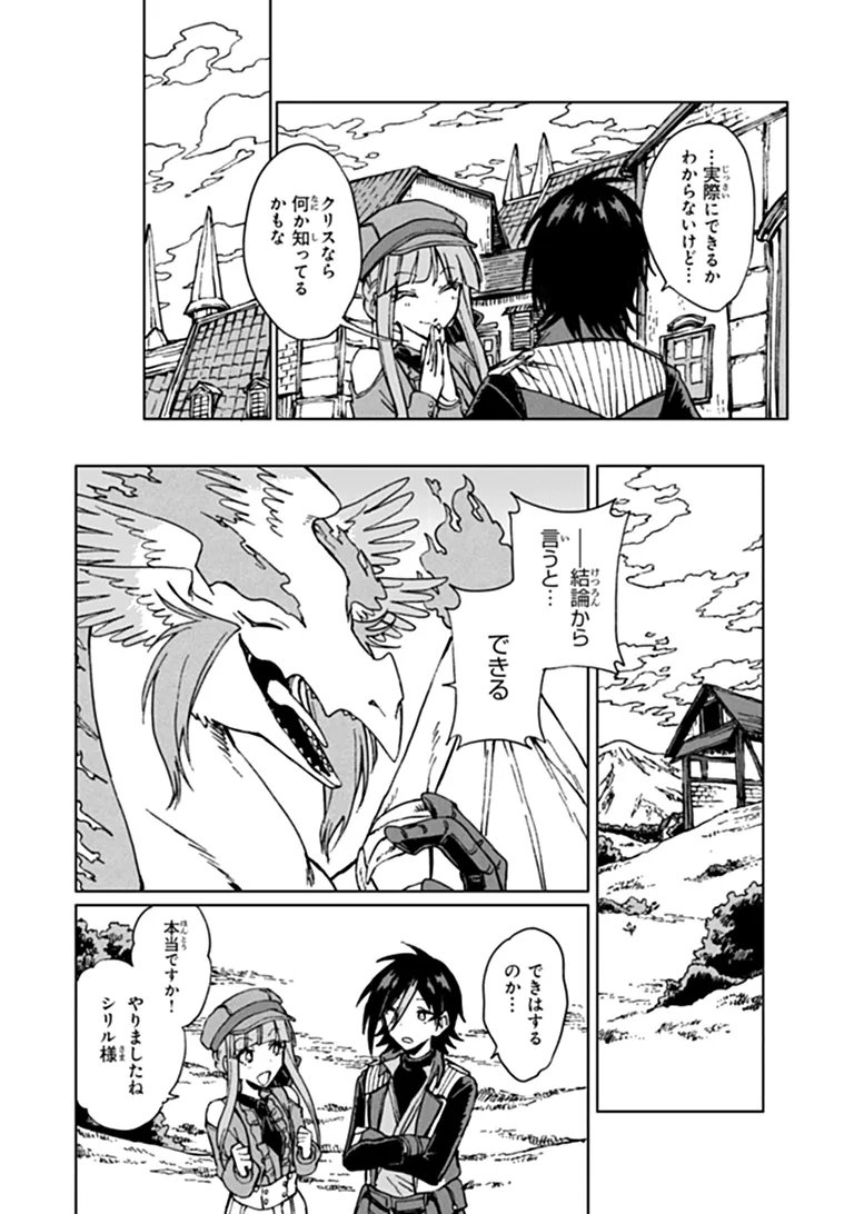級ギルドを追放されたけど、実は俺だけドラゴンの言葉がわかるので、気付いたときには竜騎士の頂点を極めてました。 第45.2話 - Page 6