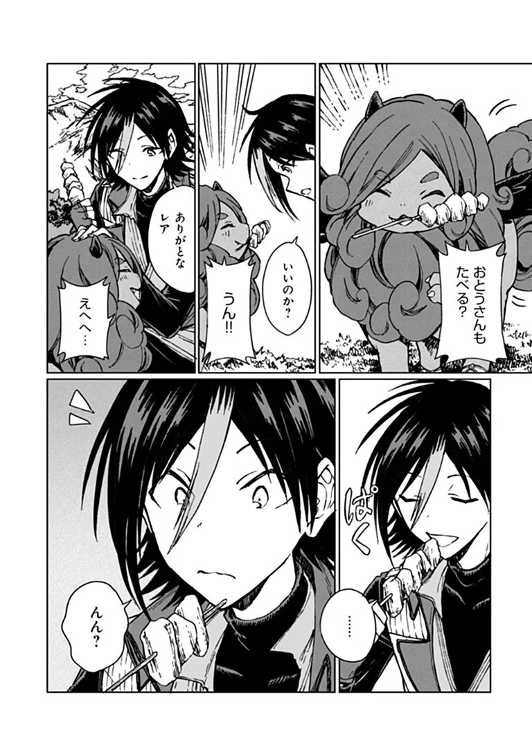 級ギルドを追放されたけど、実は俺だけドラゴンの言葉がわかるので、気付いたときには竜騎士の頂点を極めてました。 第46.2話 - Page 5