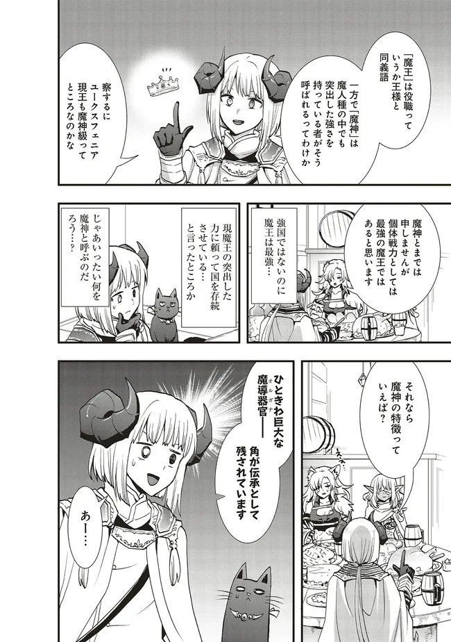 その冒険者、取り扱い注意。 第64.2話 - Page 6