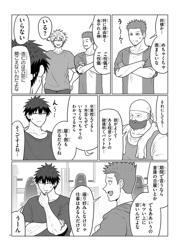 宇崎ちゃんは遊びたい 第138話 - Page 6