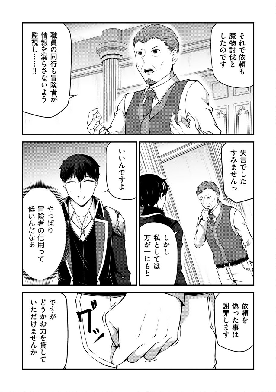 大手ギルドで 人分働いている超優秀な俺をクビってマジですか 第27話 - Page 5