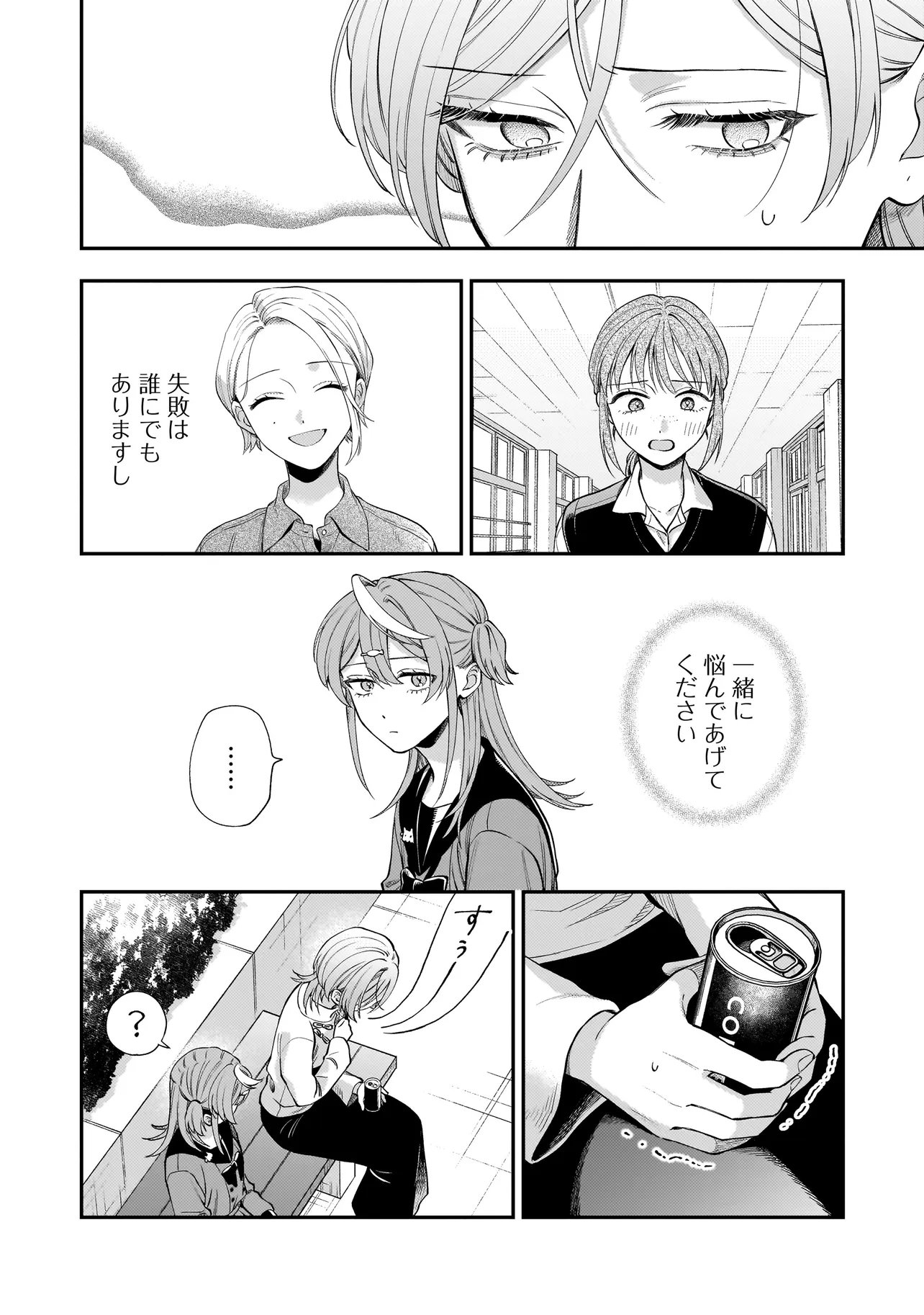 猫に白鳥、蛍に小判 第11.2話 - Page 6