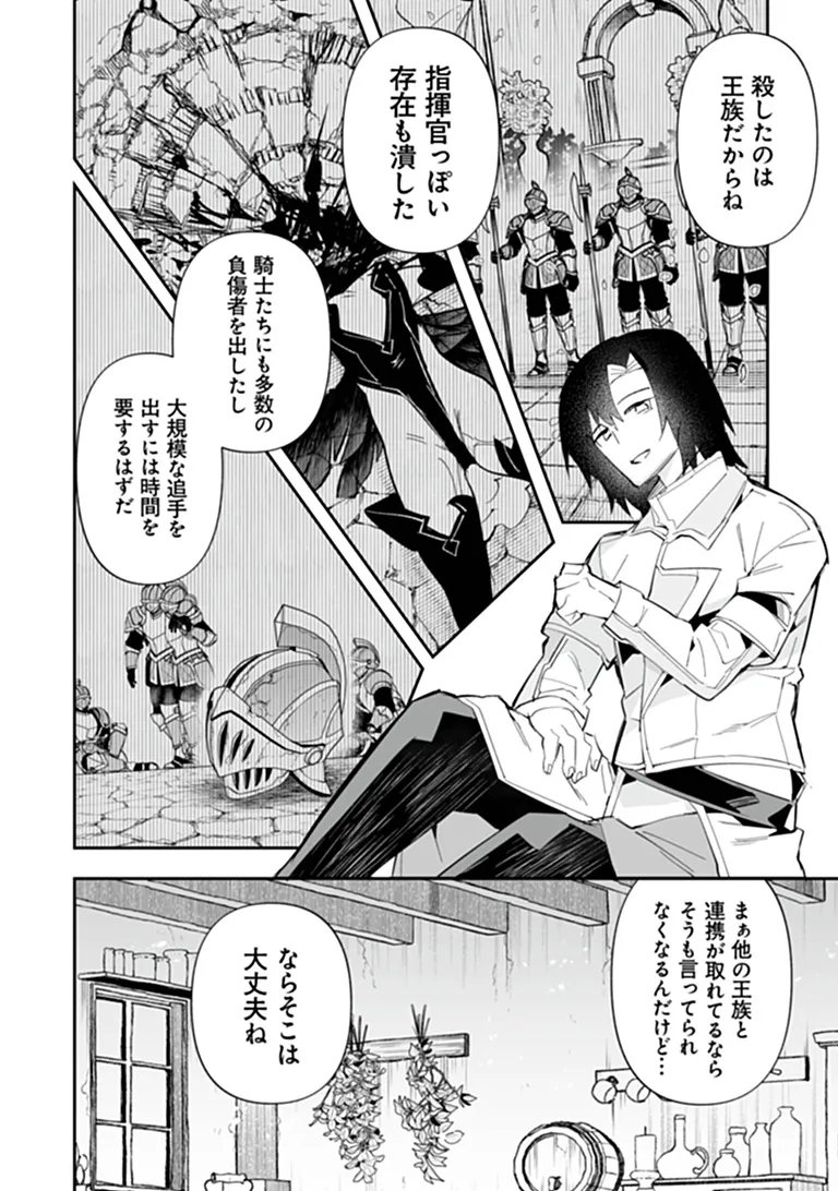 一般聖者の救済戦線 第12話 - Page 6