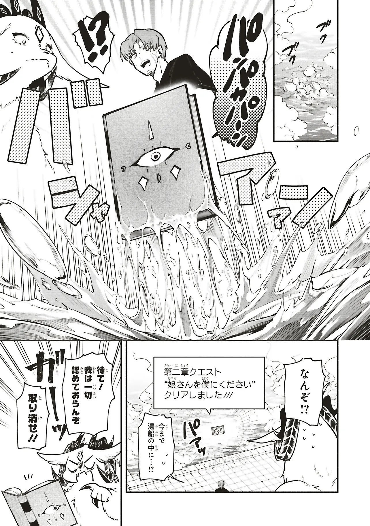 シンコンクエスト 魔王の娘は真面目勇者を堕としたい 第18.2話 - Page 6