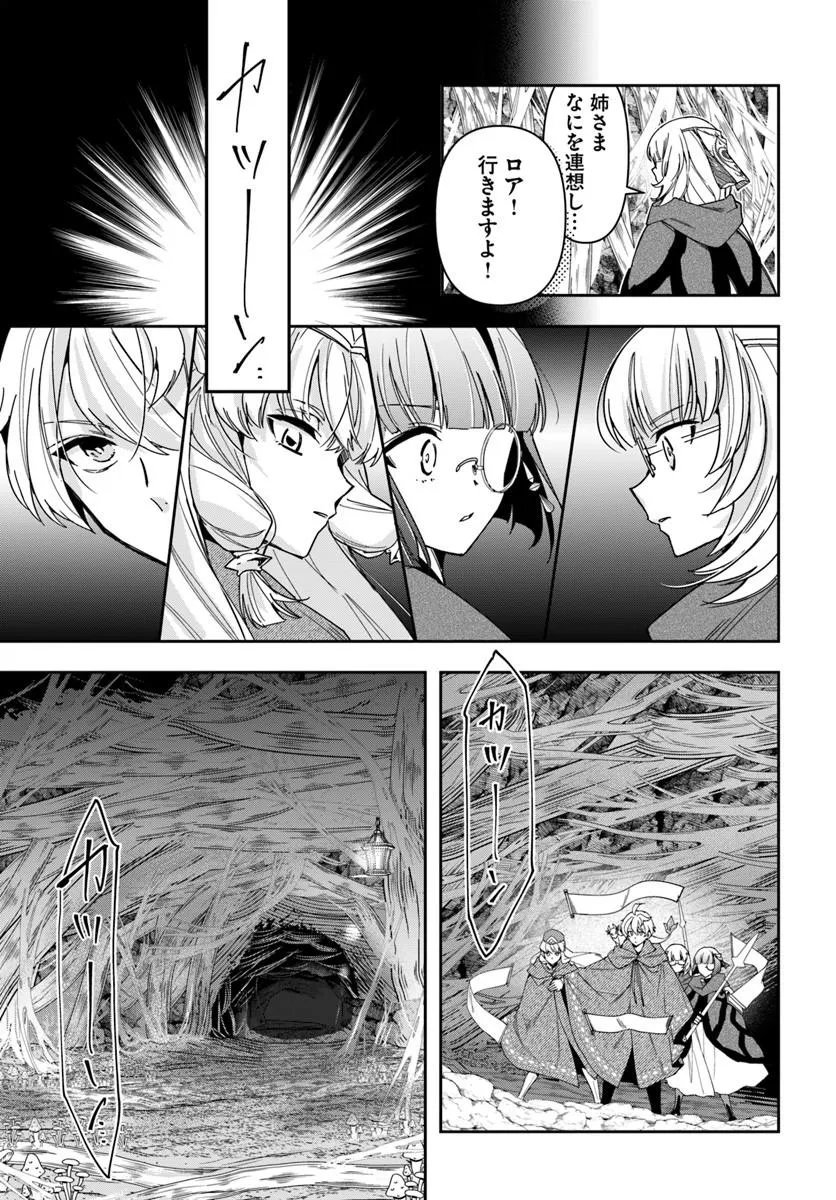 辺境の錬金術師 今更予算ゼロの職場に戻るとかもう無理 第46.2話 - Page 6