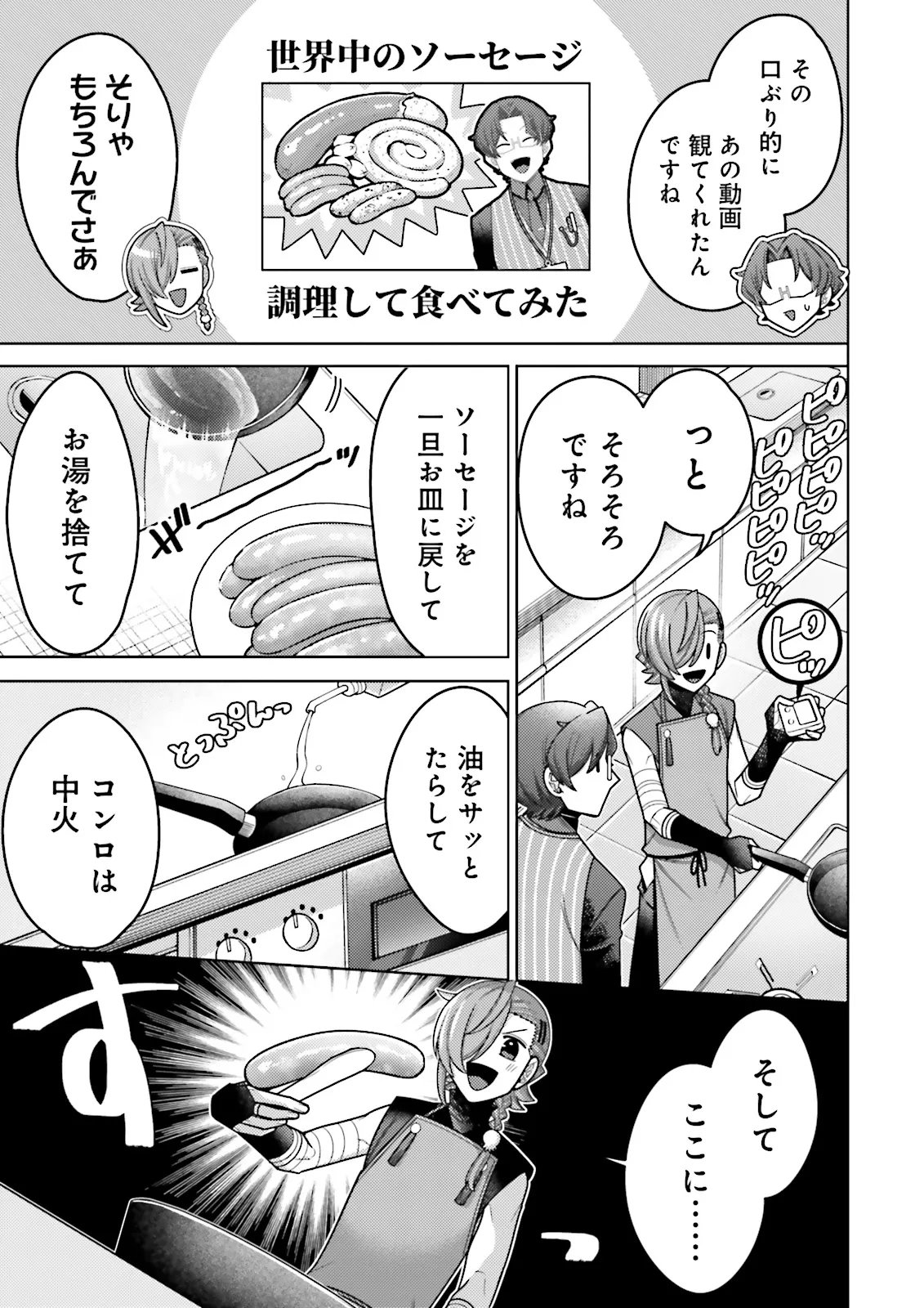 推しにささげるダンジョングルメ 最強探索者 になる 第19.2話 - Page 5