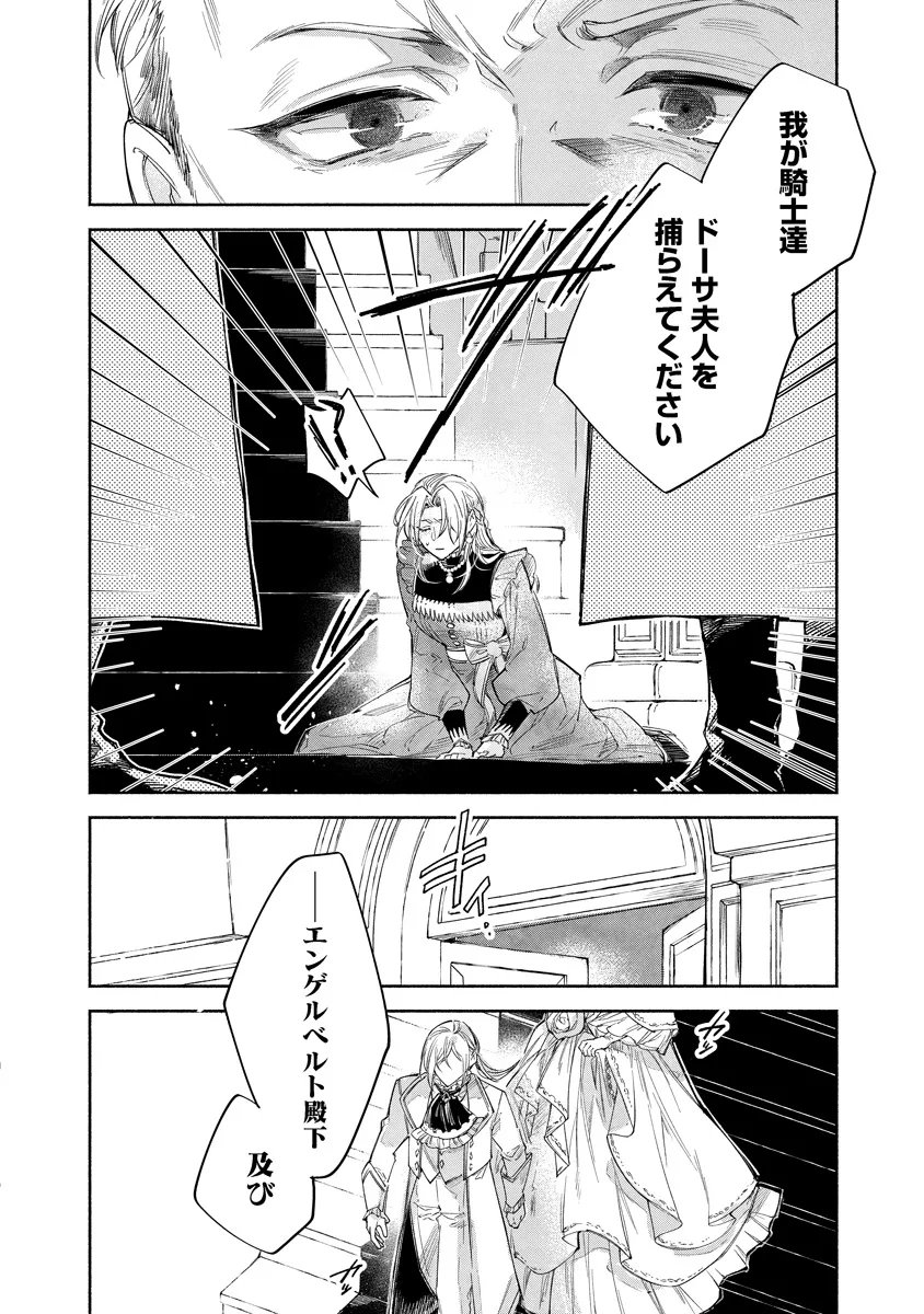 泥船貴族のご令嬢 幼い弟を息子と偽装し、隣国でしぶとく生き残る 第24.1話 - Page 6