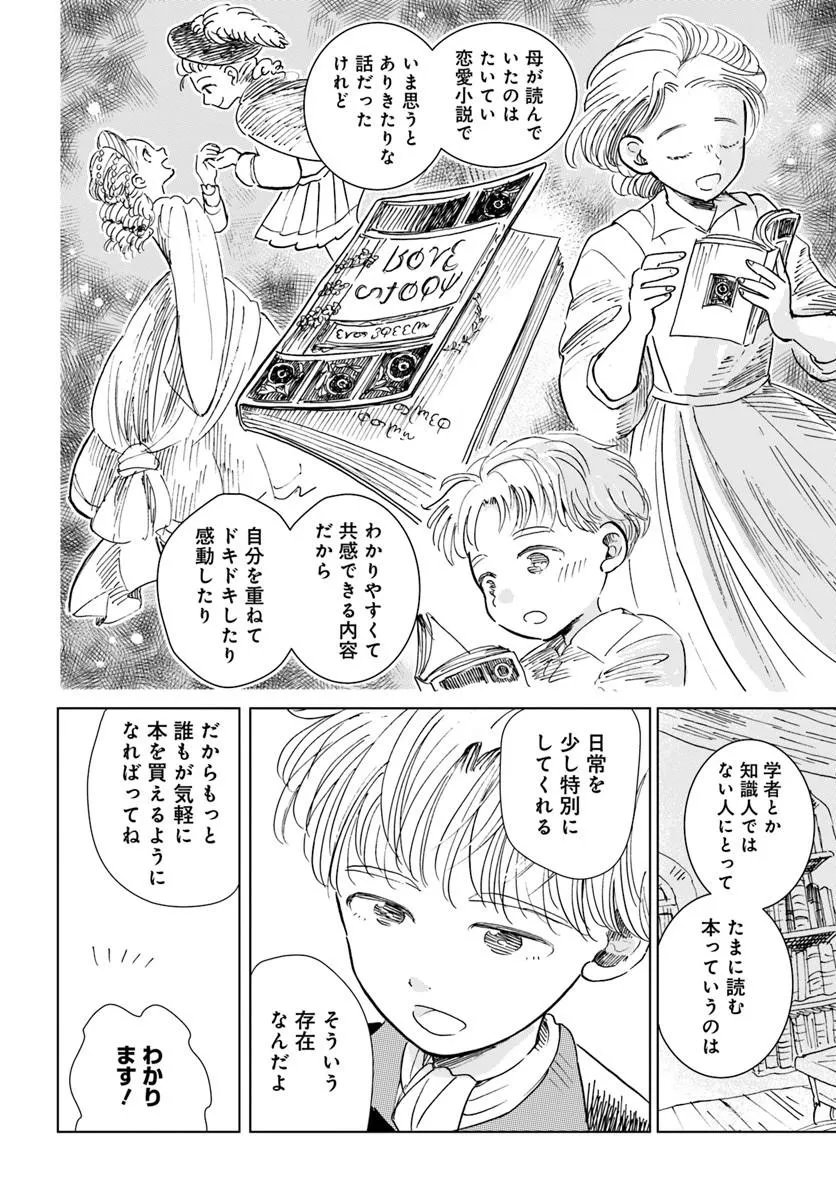 本聴きのスピカ 第5話 - Page 6