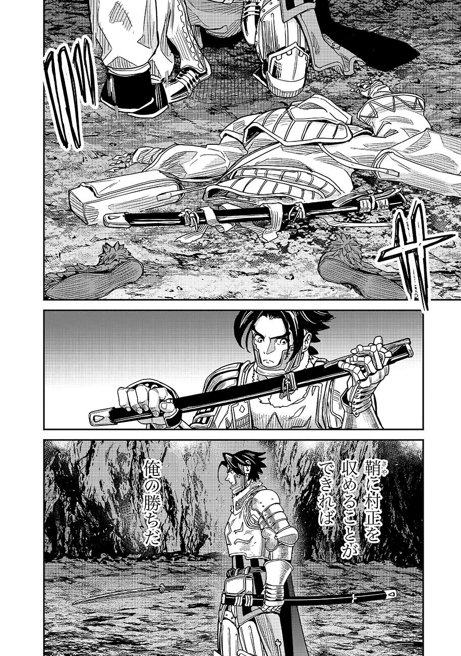 魔境斬刻録 隣り合わせの灰と青春 第32話 - Page 6