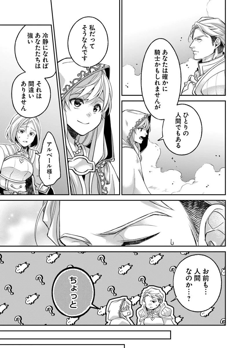 亜空の聖女 亜空の聖女 〜妹に濡れ衣を着せられた最強魔術師は、正体を隠してやり直す〜 第24.2話 - Page 6