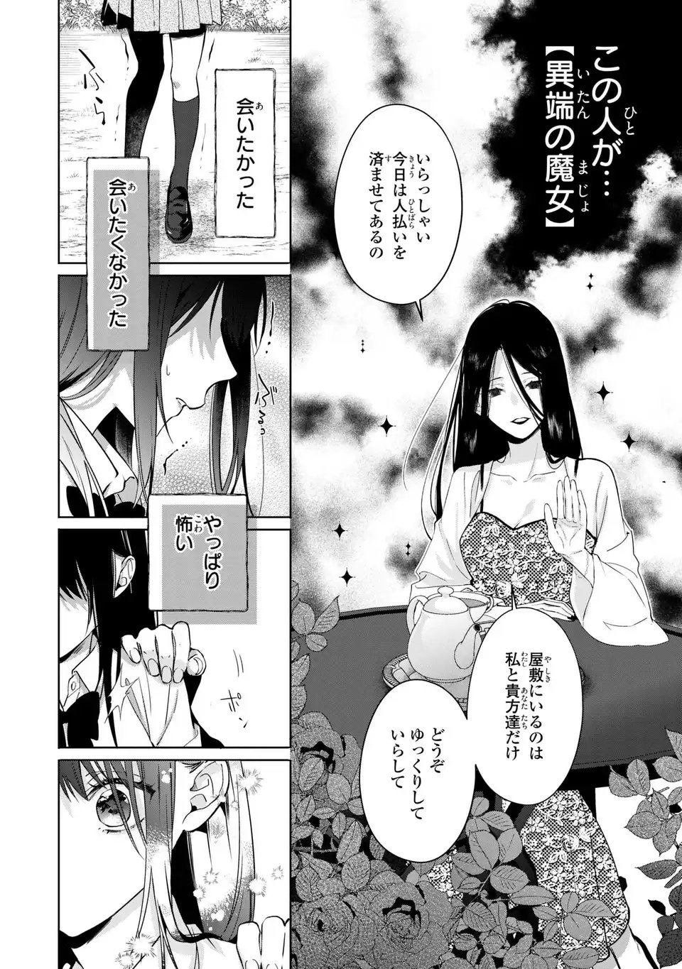 凛と花朔く魔女の恋 第15話 - Page 6