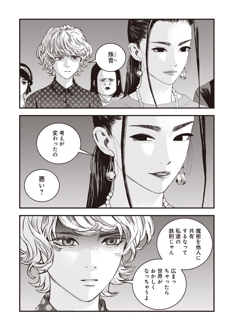 バグエゴ 第21話 - Page 6