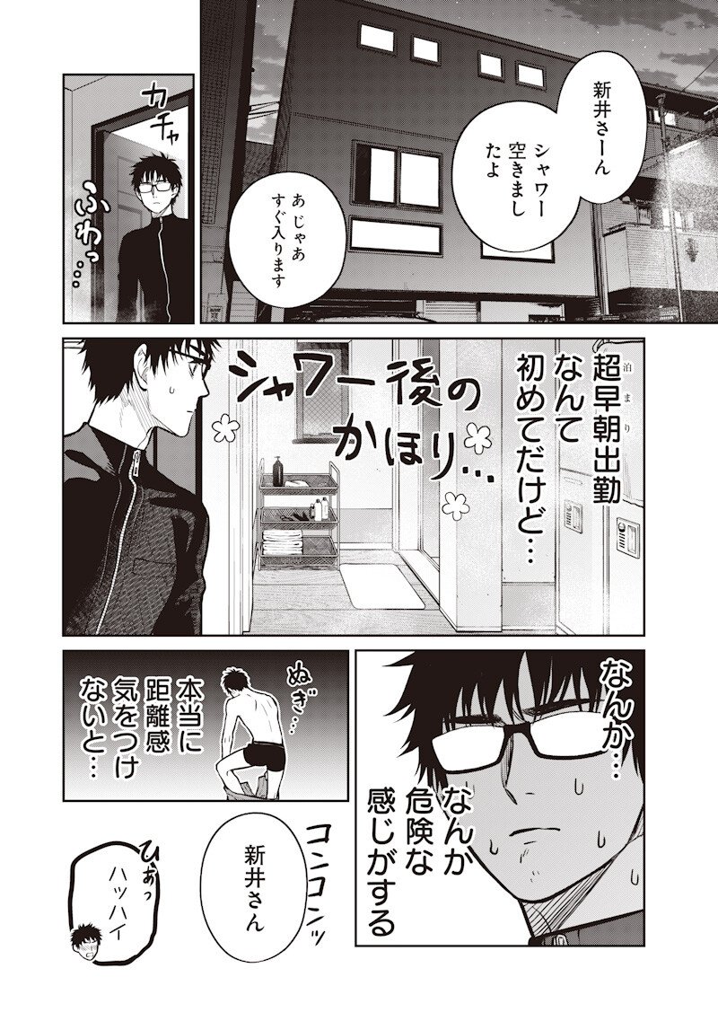 高みの鷹見さん 第20話 - Page 6