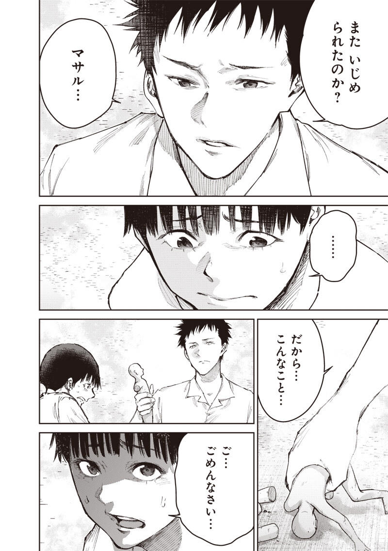みんな〇んじゃえ みんな しんじゃえ 第12.2話 - Page 6