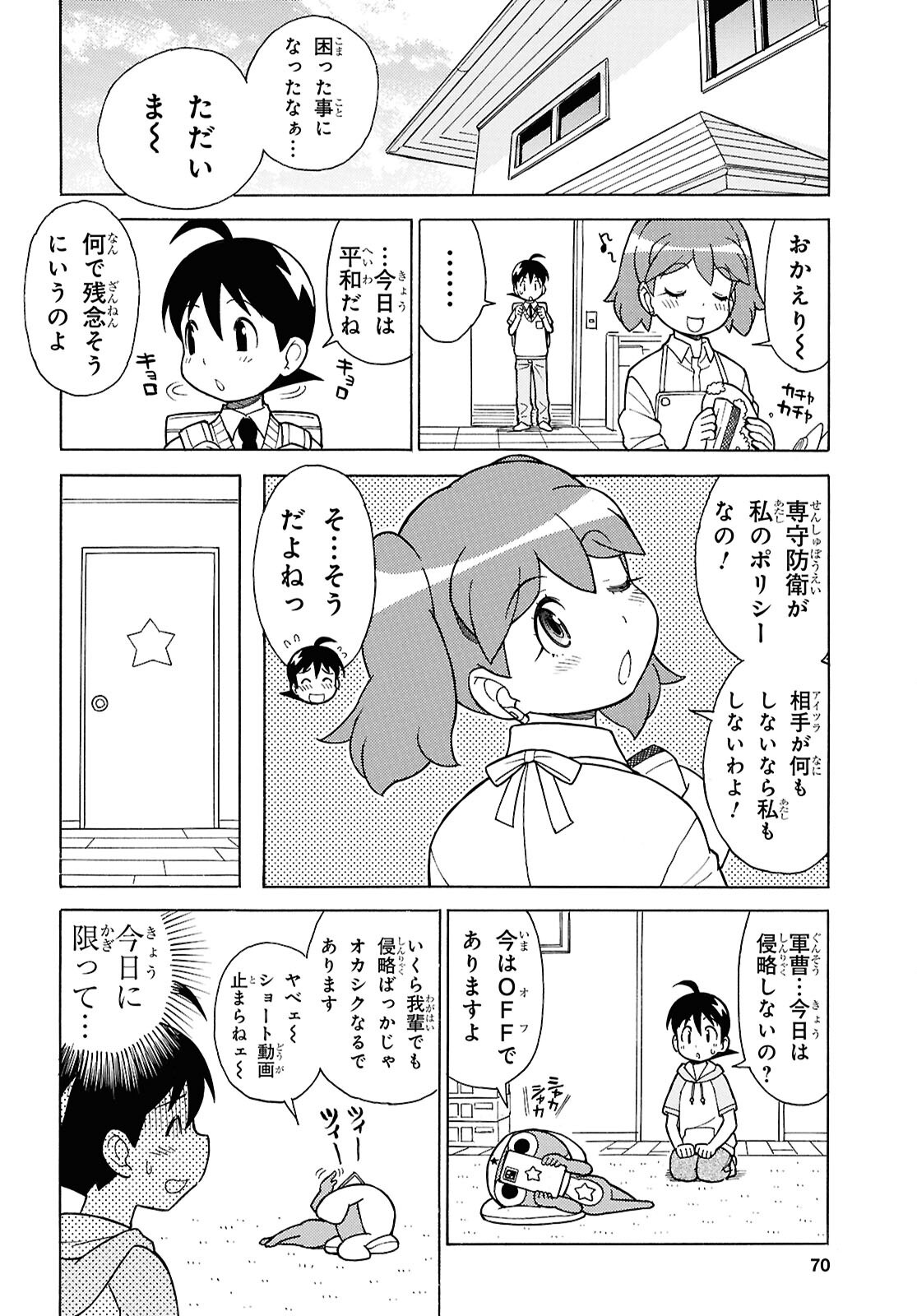 ケロロ軍曹 第367話 - Page 6