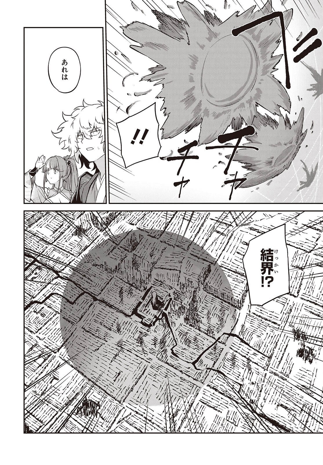 おいのち頂戴 第22話 - Page 20