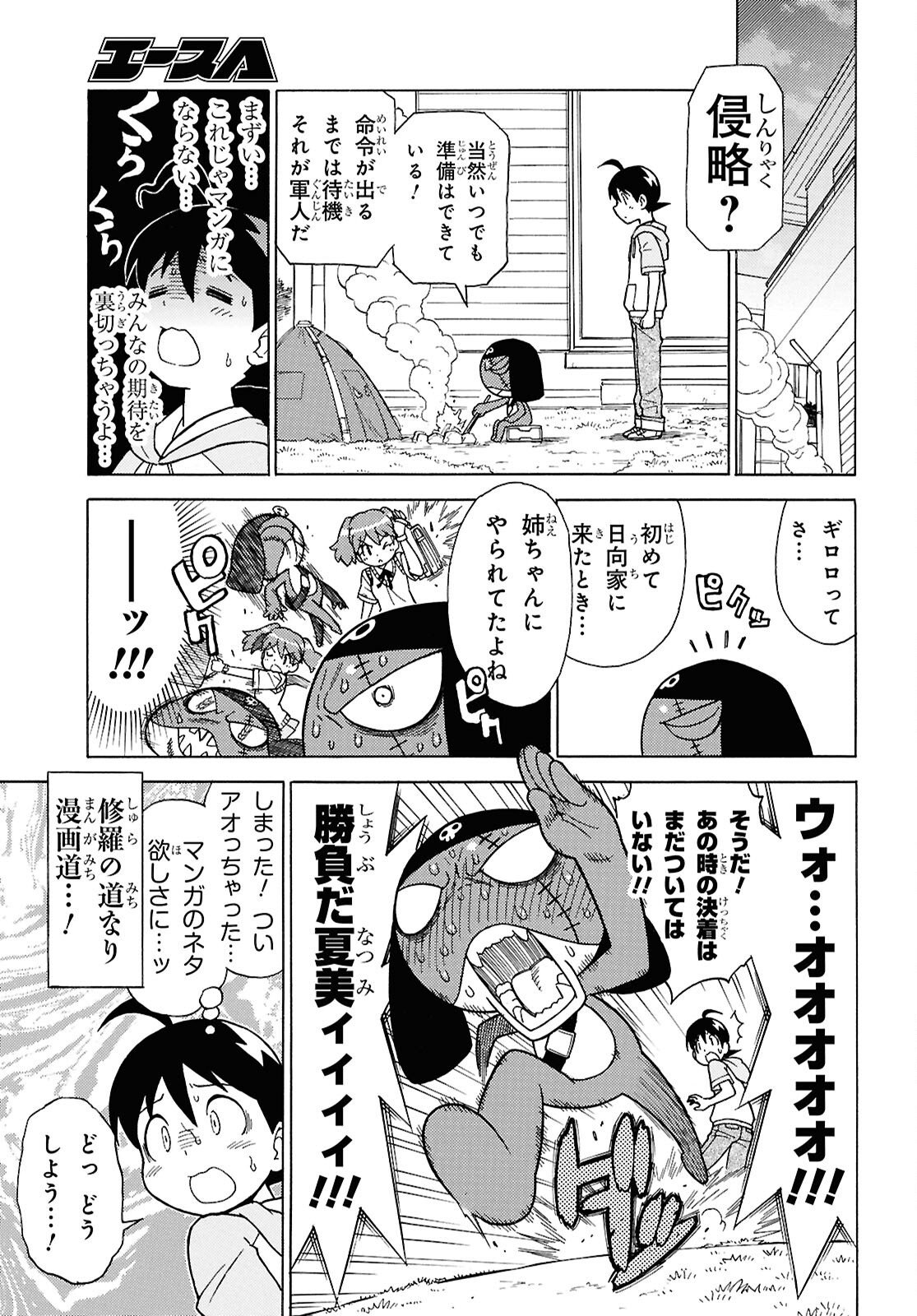 ケロロ軍曹 第367話 - Page 7