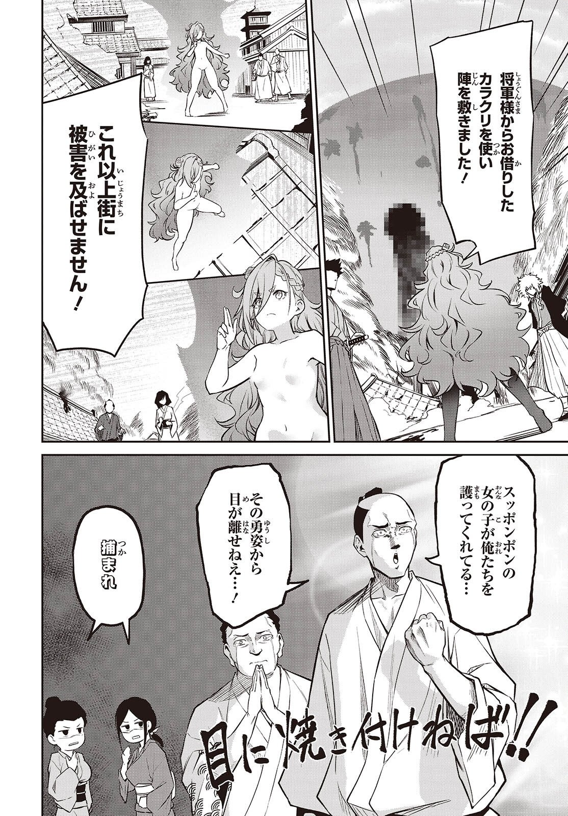 おいのち頂戴 第22話 - Page 22