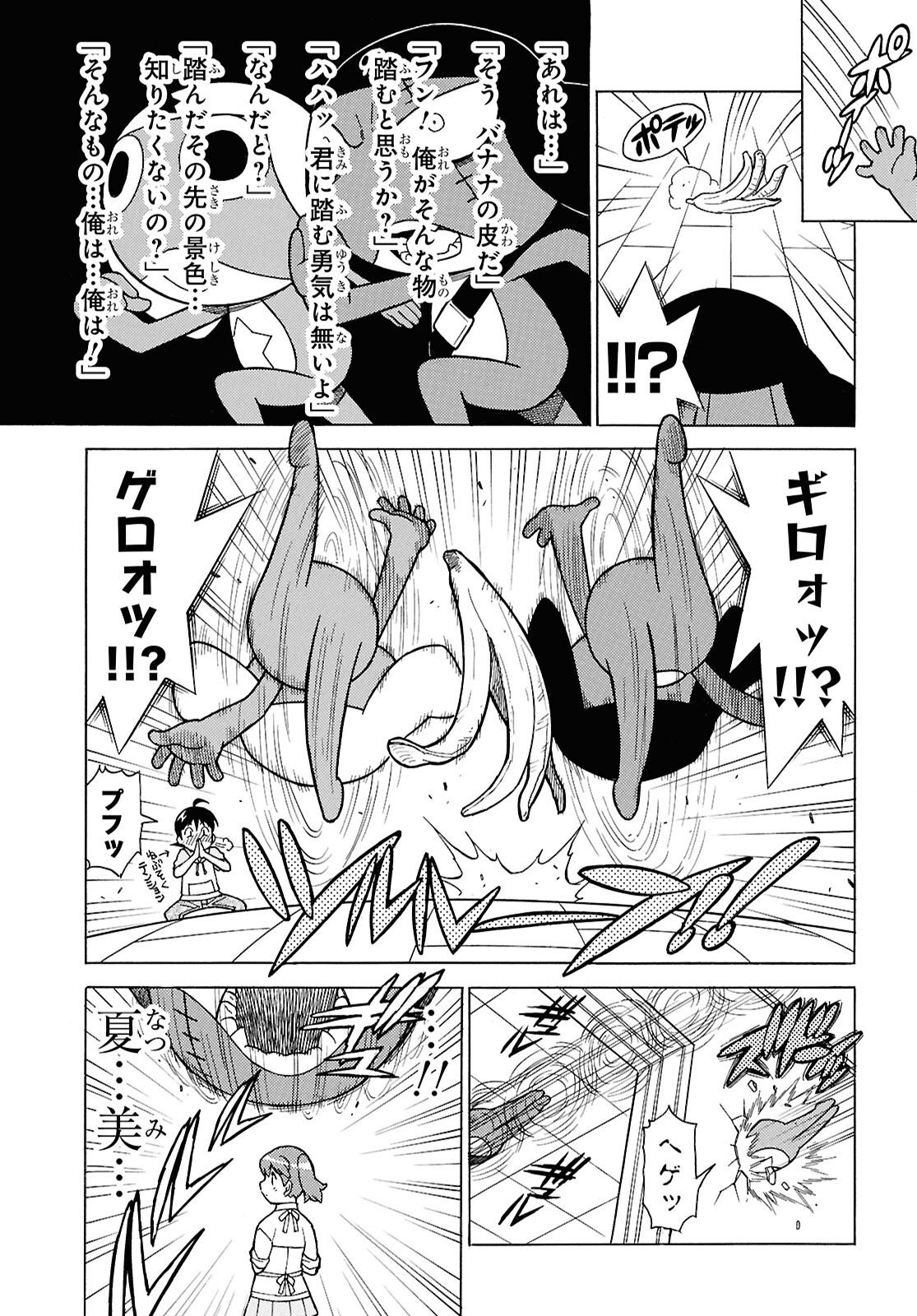 ケロロ軍曹 第367話 - Page 9