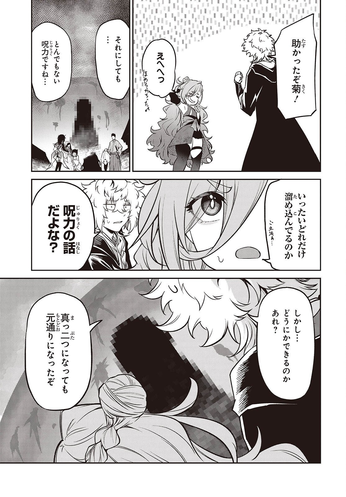 おいのち頂戴 第22話 - Page 23