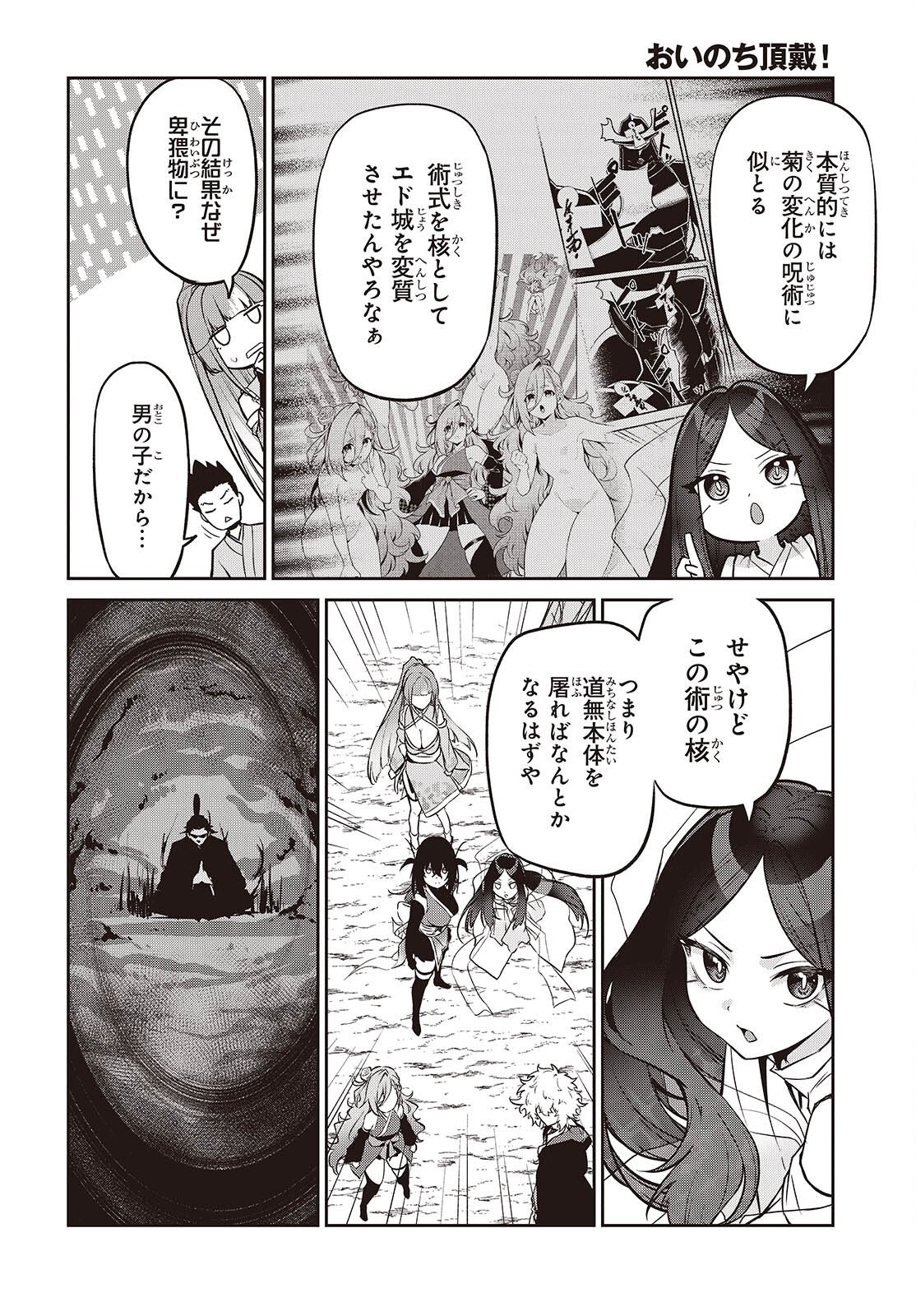 おいのち頂戴 第22話 - Page 24