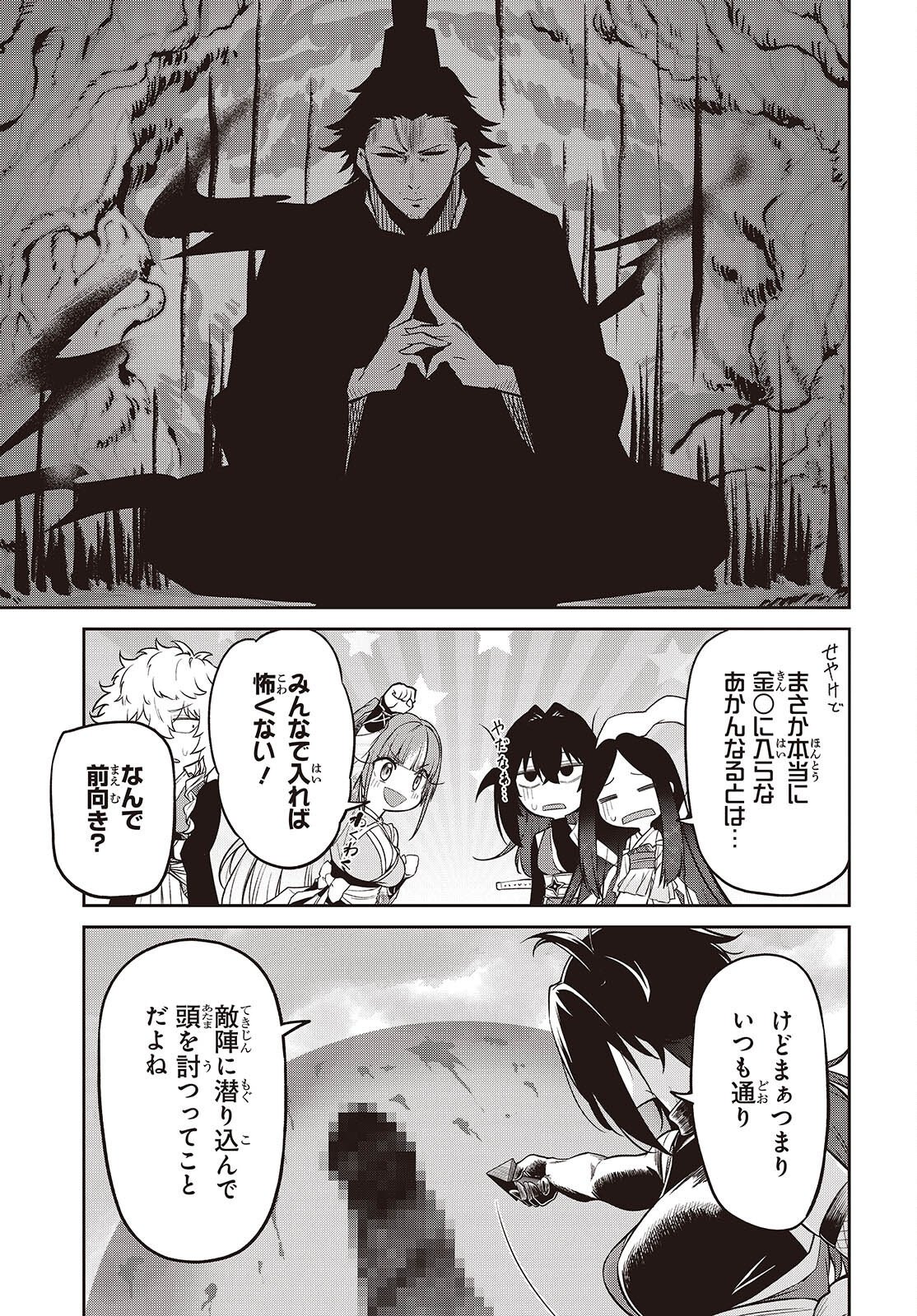 おいのち頂戴 第22話 - Page 25