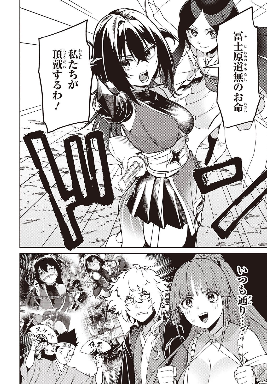 おいのち頂戴 第22話 - Page 26