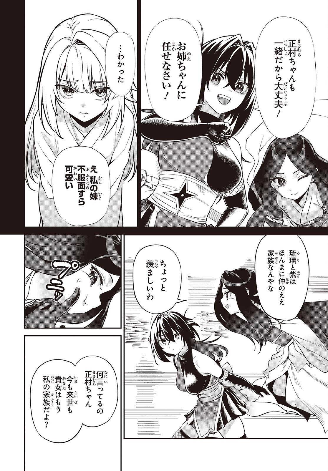 おいのち頂戴 第22話 - Page 28