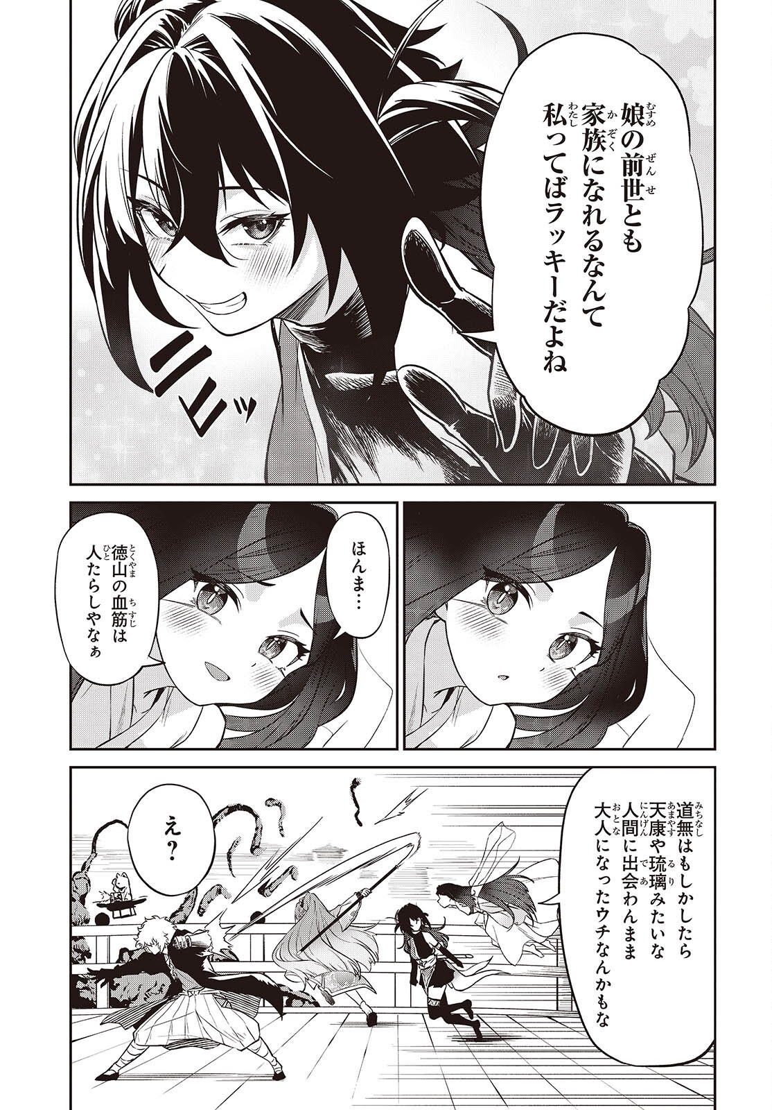 おいのち頂戴 第22話 - Page 29