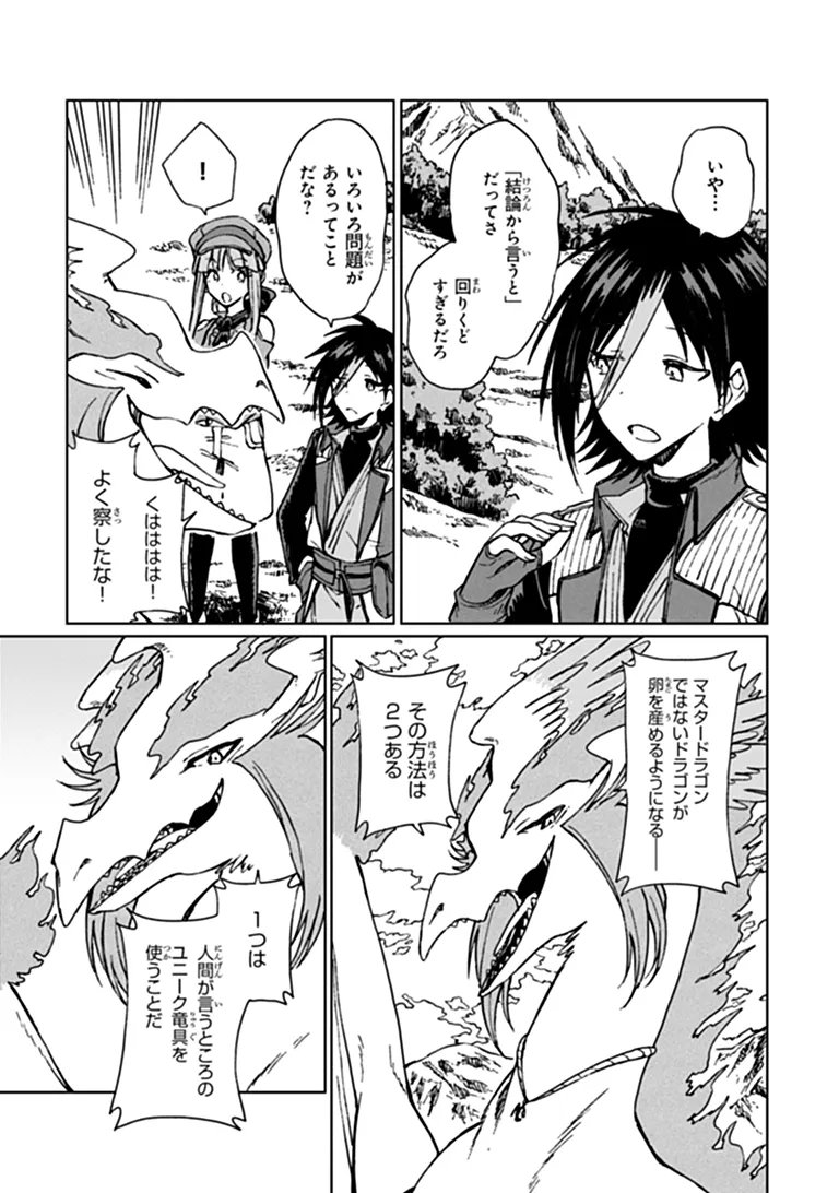 級ギルドを追放されたけど、実は俺だけドラゴンの言葉がわかるので、気付いたときには竜騎士の頂点を極めてました。 第45.2話 - Page 7