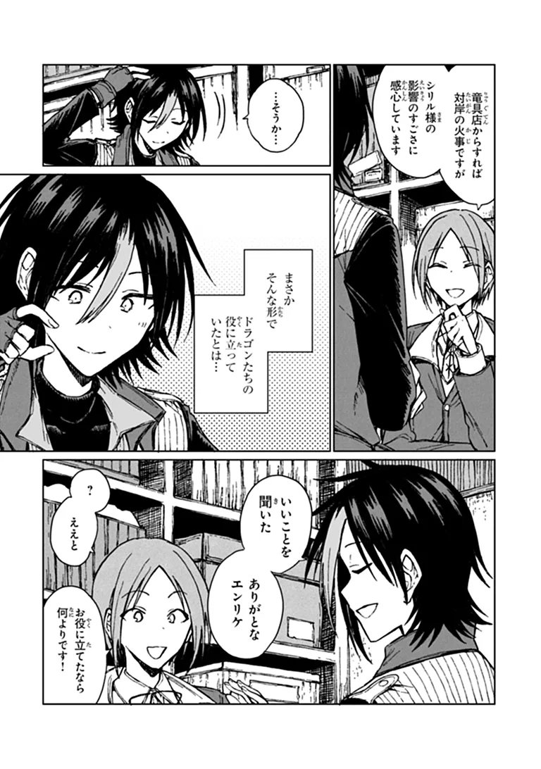級ギルドを追放されたけど、実は俺だけドラゴンの言葉がわかるので、気付いたときには竜騎士の頂点を極めてました。 第46.1話 - Page 6