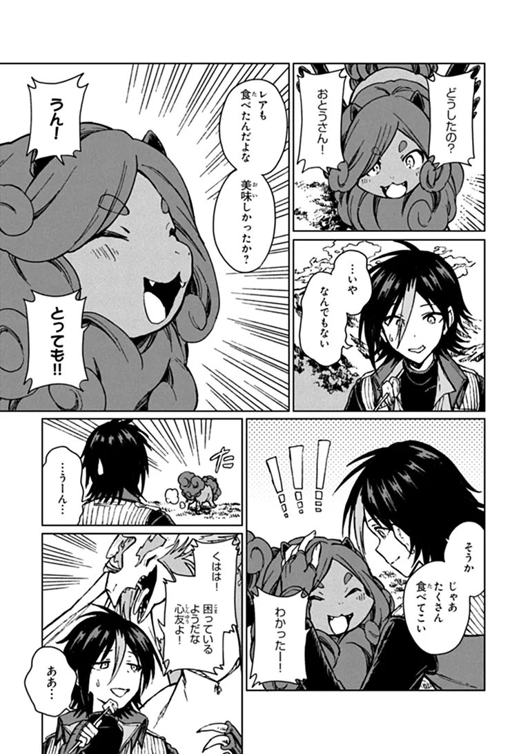 級ギルドを追放されたけど、実は俺だけドラゴンの言葉がわかるので、気付いたときには竜騎士の頂点を極めてました。 第46.2話 - Page 6