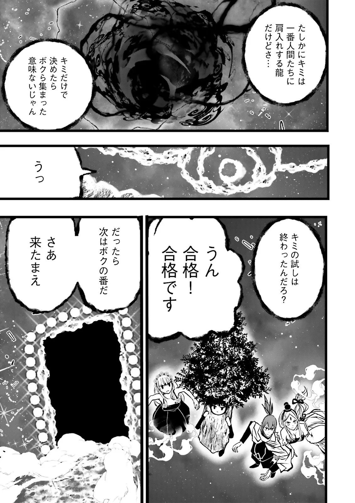 スキルがなければレベルを上げる がカンストの世界でレベル 万からスタート 第62.2話 - Page 7