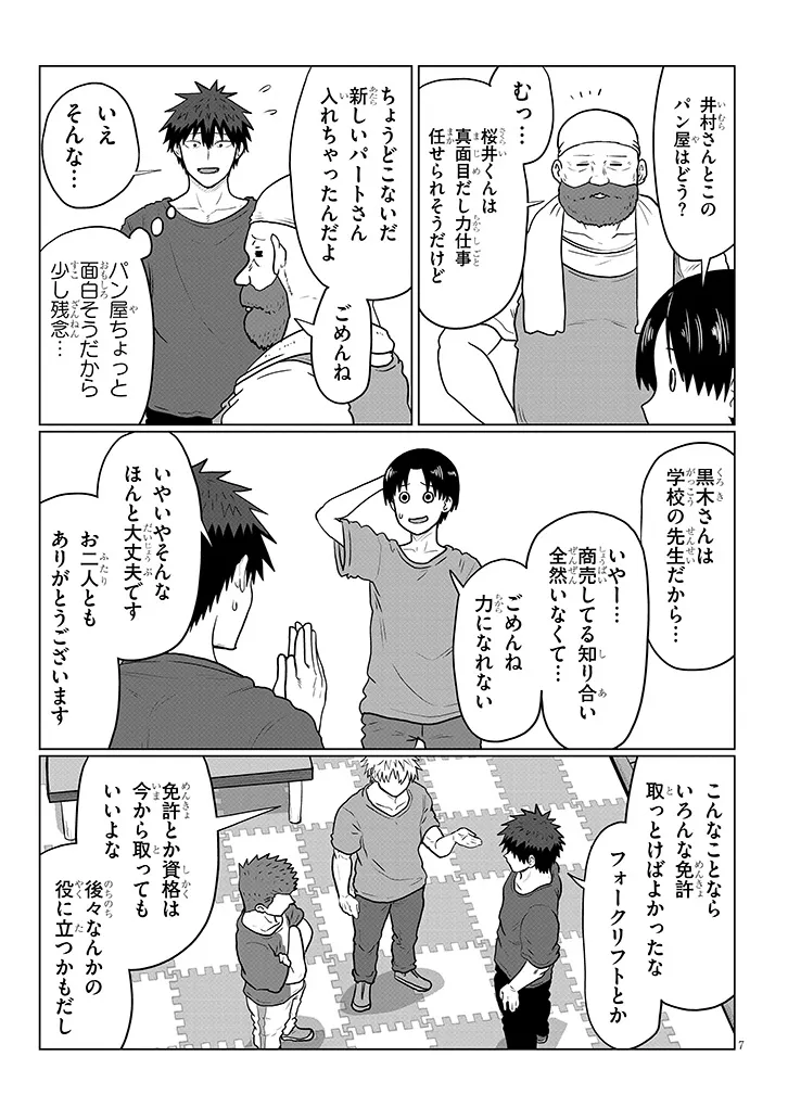 宇崎ちゃんは遊びたい 第138話 - Page 7