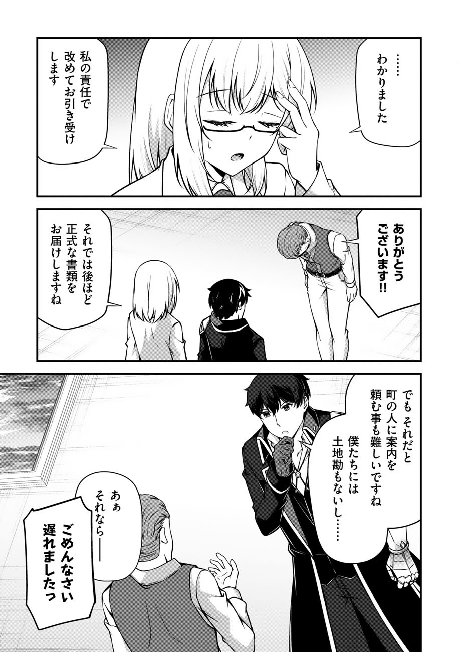 大手ギルドで 人分働いている超優秀な俺をクビってマジですか 第27話 - Page 6