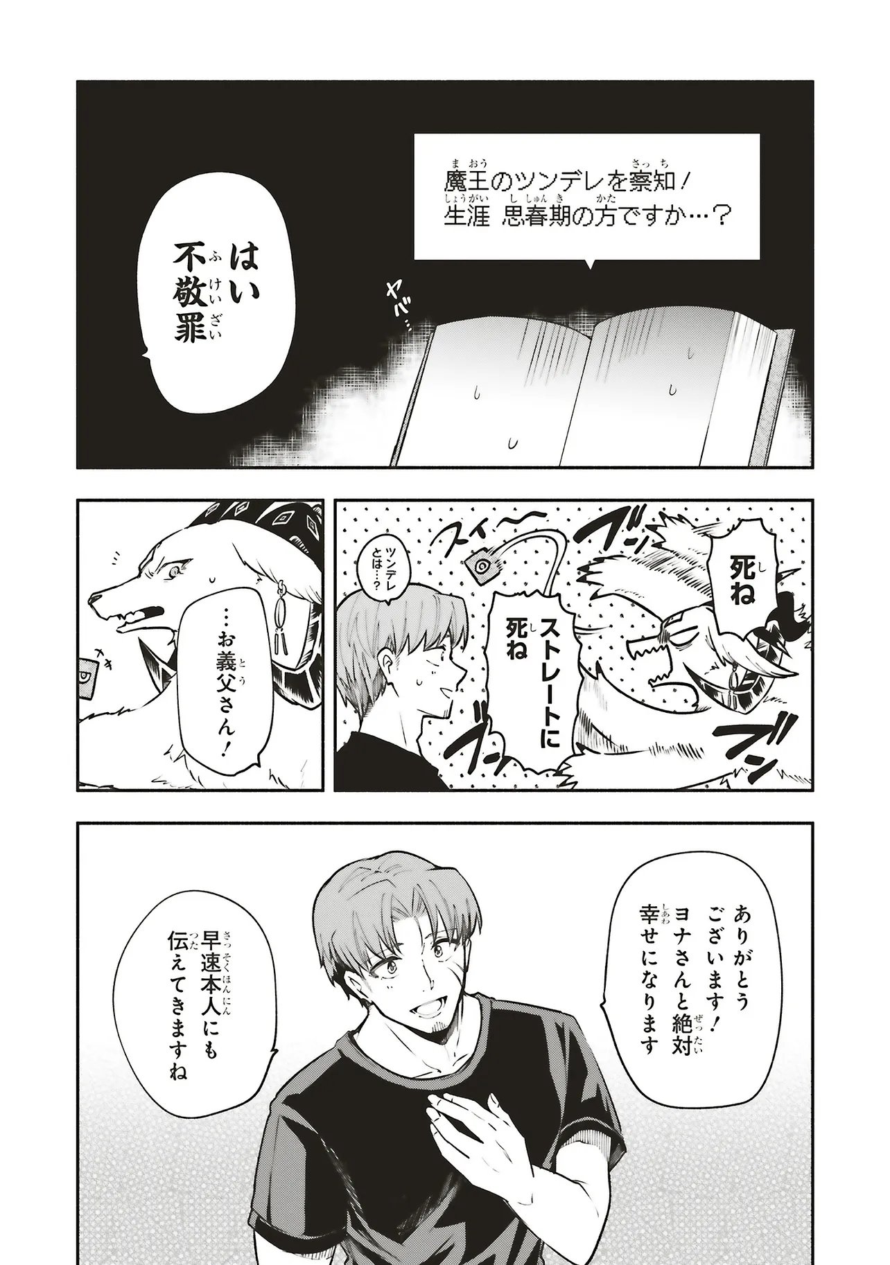 シンコンクエスト 魔王の娘は真面目勇者を堕としたい 第18.2話 - Page 7