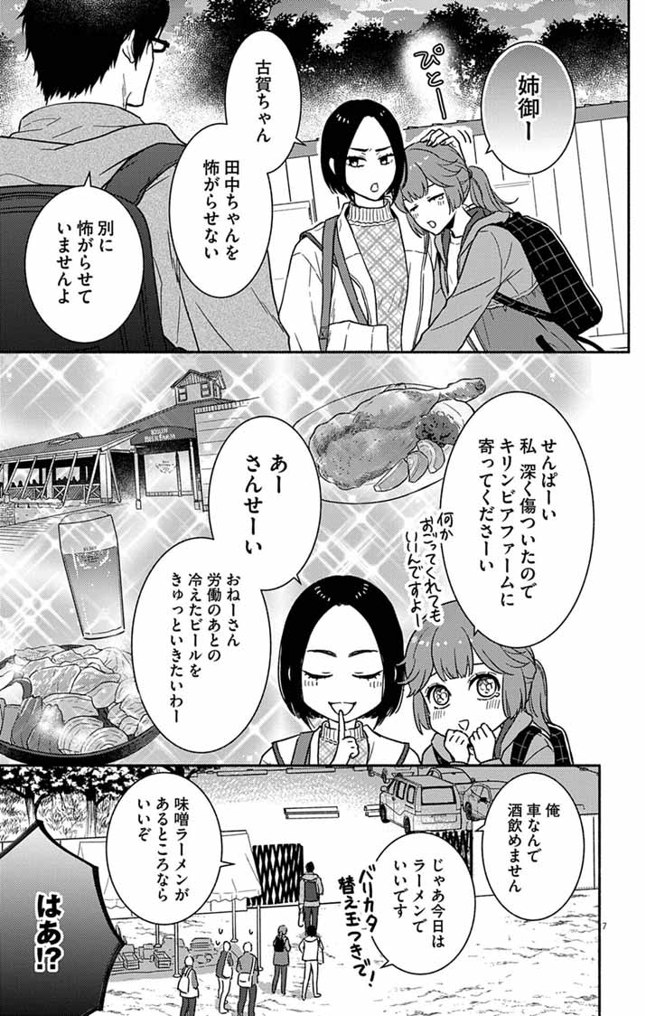 なぞとき遺跡発掘部 第15話 - Page 7