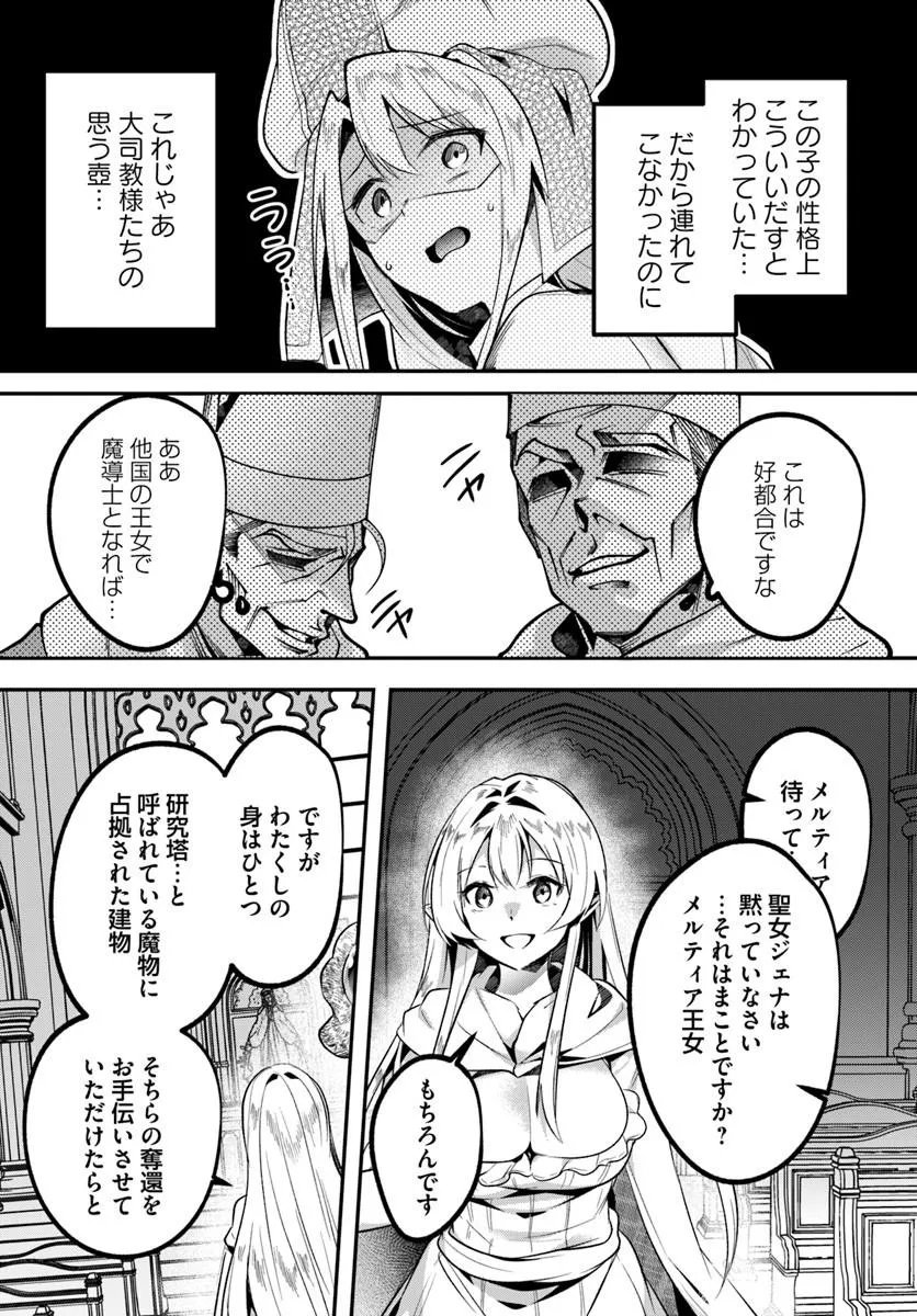 淫靡な洞窟のその奥で 第50.2話 - Page 7