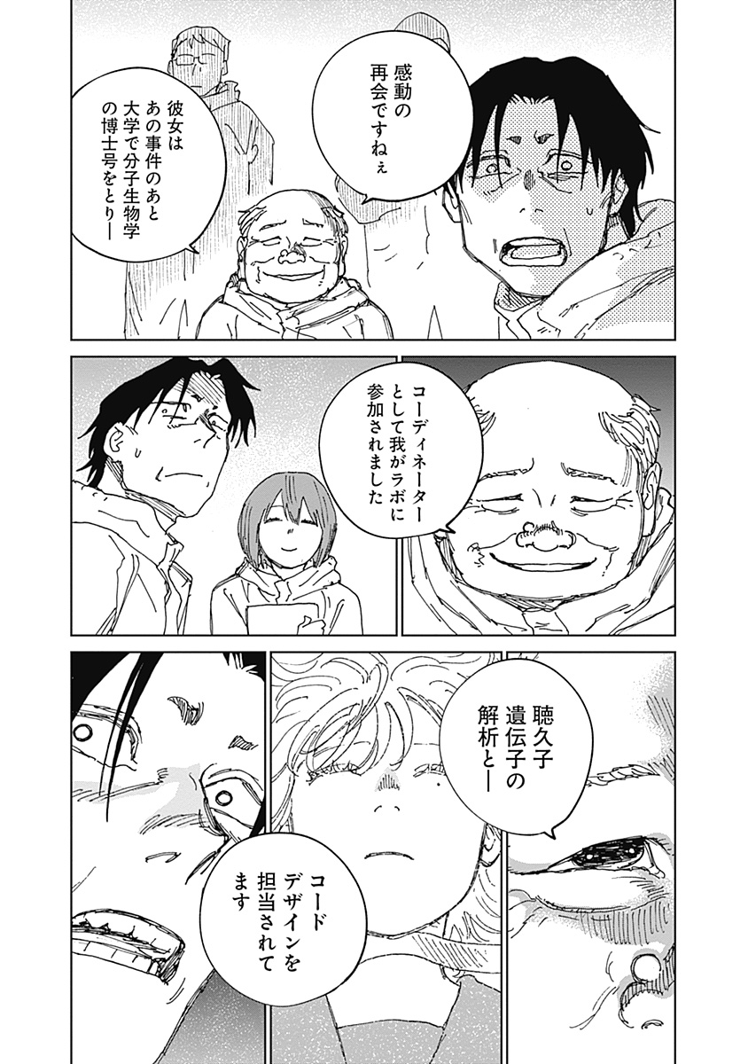 蟲姫 蛭子 第21話 - Page 7