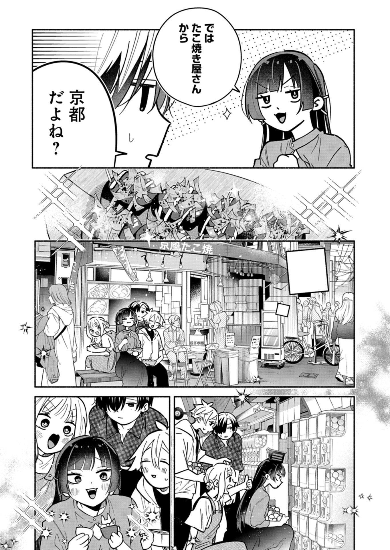 僕のいけずな婚約者 第24.1話 - Page 7