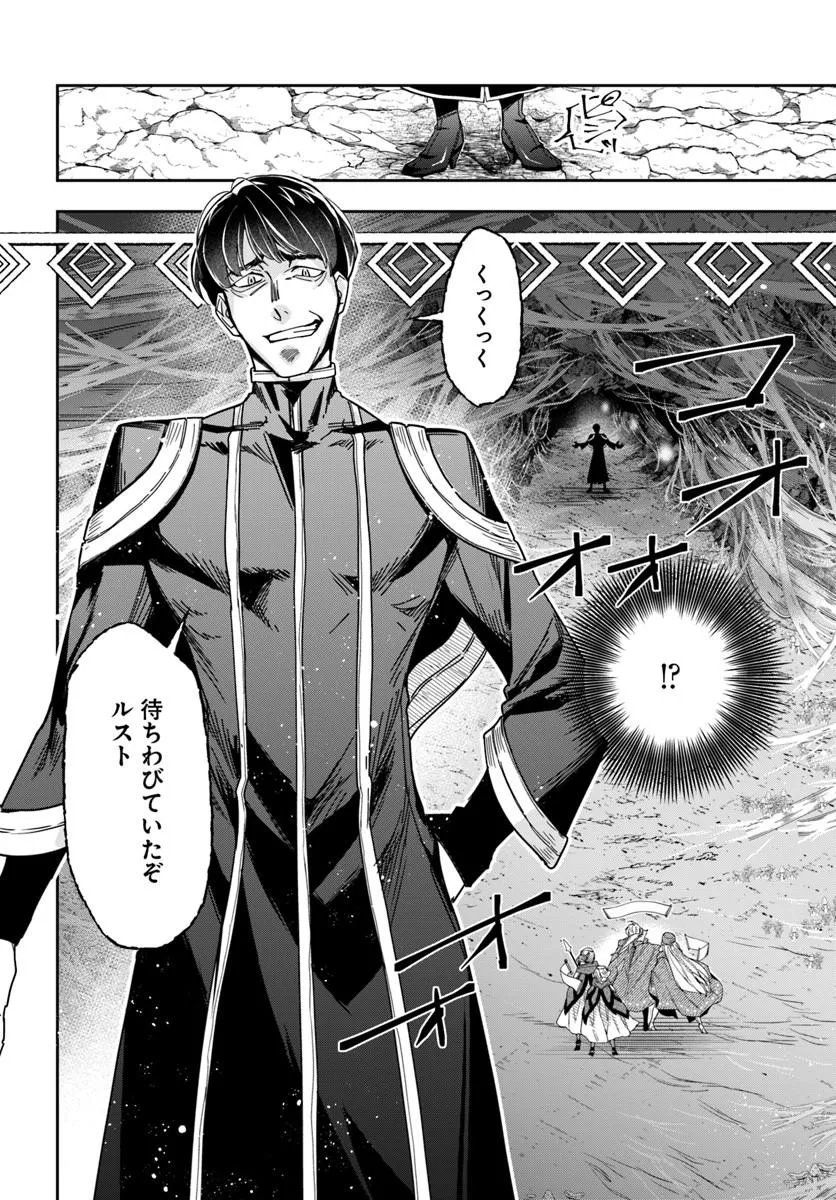 辺境の錬金術師 今更予算ゼロの職場に戻るとかもう無理 第46.2話 - Page 7