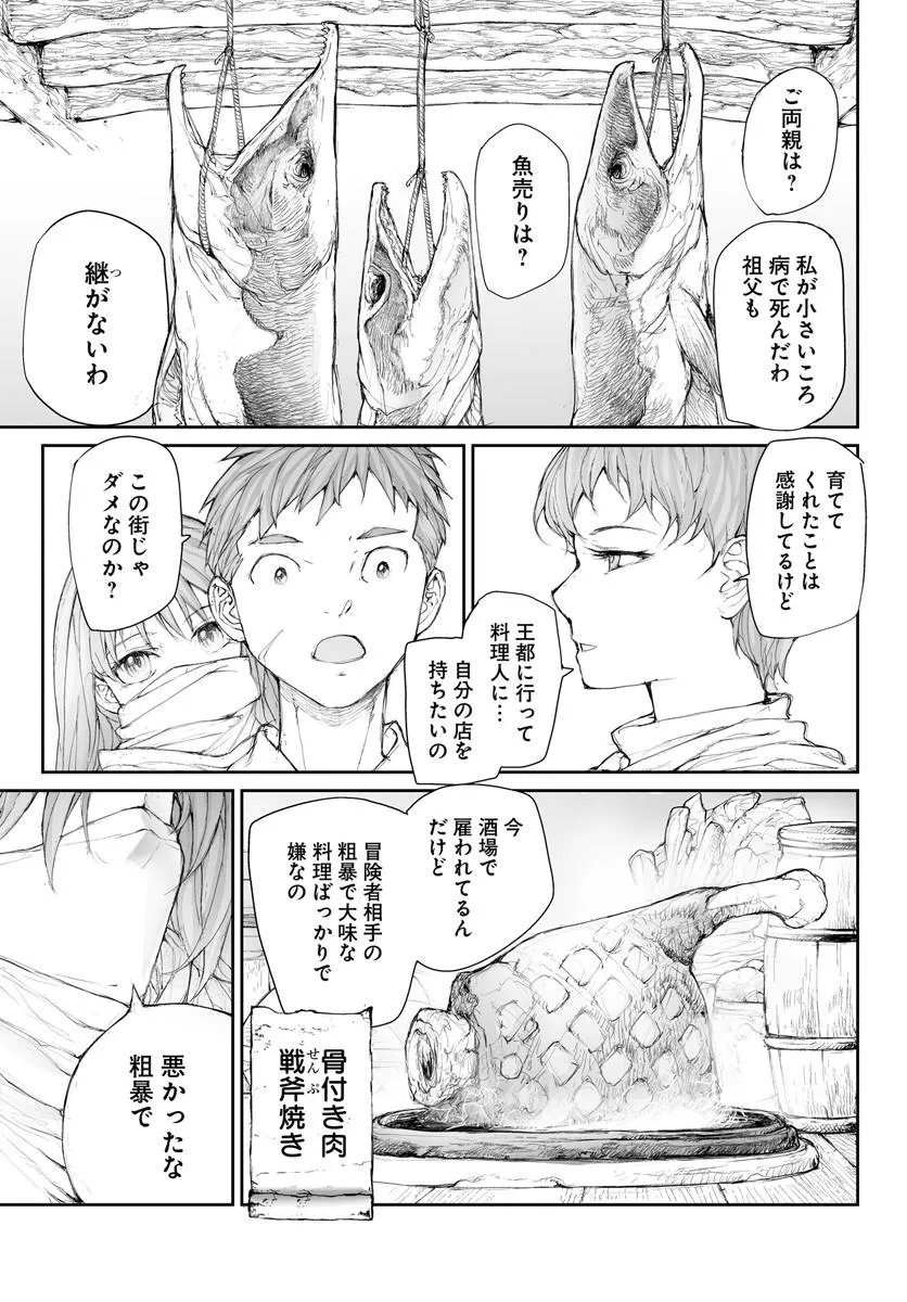 万事屋斋藤到异世界 第368話 - Page 6