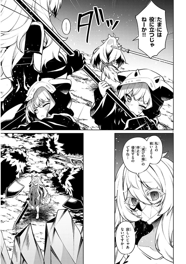 農学博士の異世界無双 禁忌の知識で築くモンスター娘ハーレム 第34.1話 - Page 7