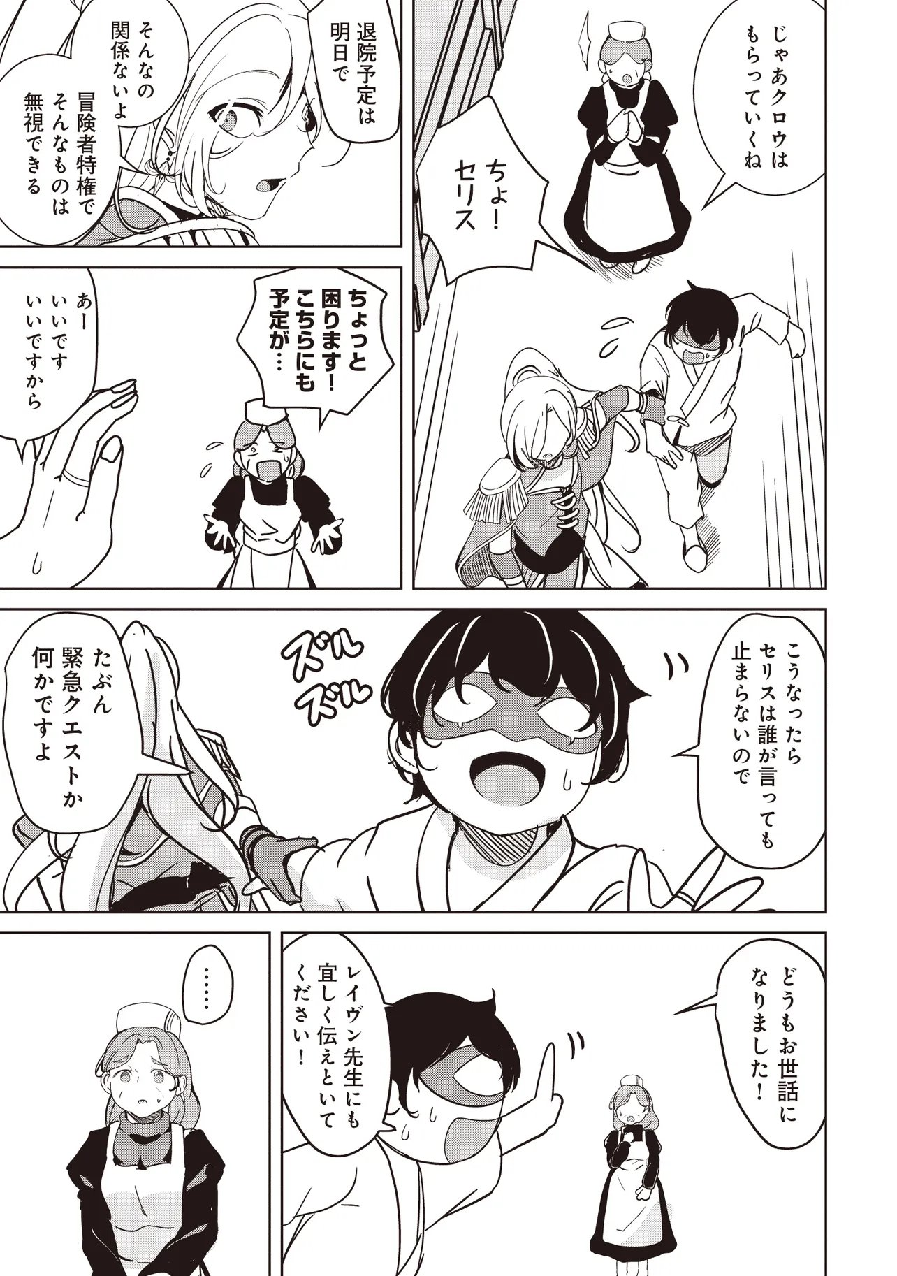 異世界最高峰のギルドリーダー ギルド最弱の僕だけど、ギルメン全員の愛が重くてギルドをやめられません 第36.2話 - Page 7